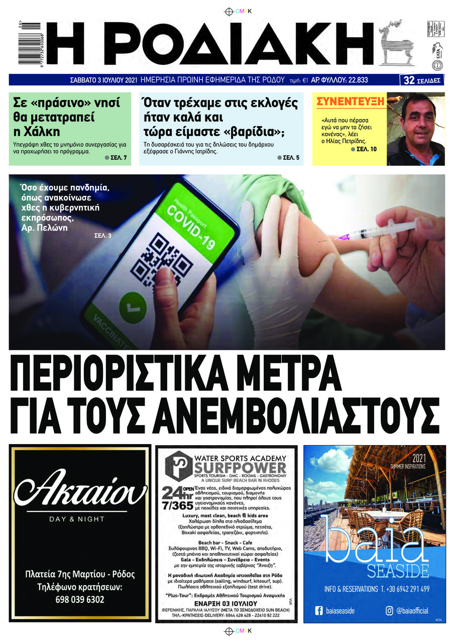 Πρωτοσέλιδο εφημερίδας Ροδιακή