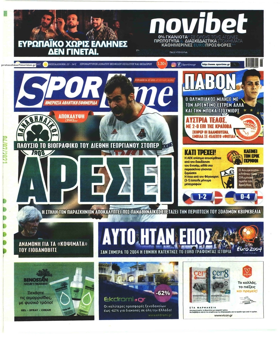 Πρωτοσέλιδο εφημερίδας Sportime