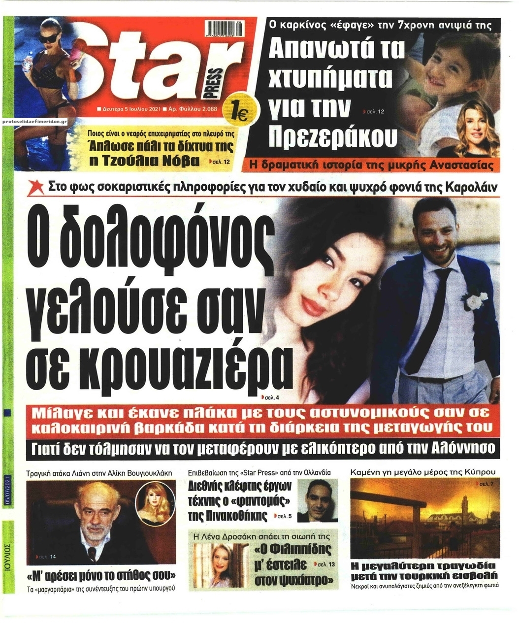 Πρωτοσέλιδο εφημερίδας Star Press