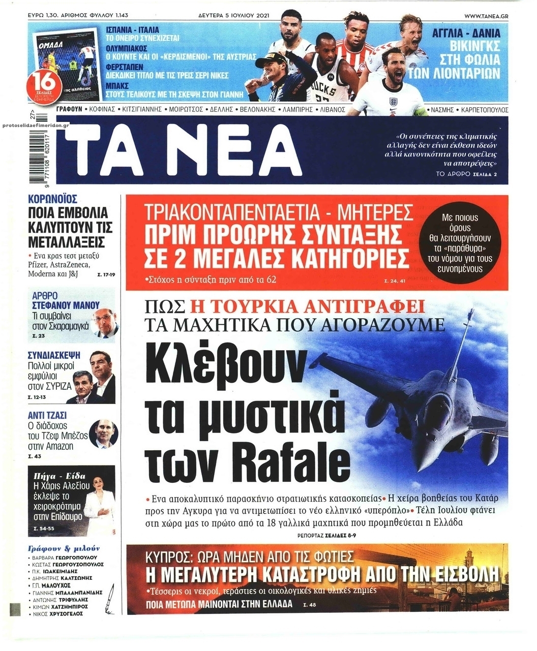 Πρωτοσέλιδο εφημερίδας Τα Νέα