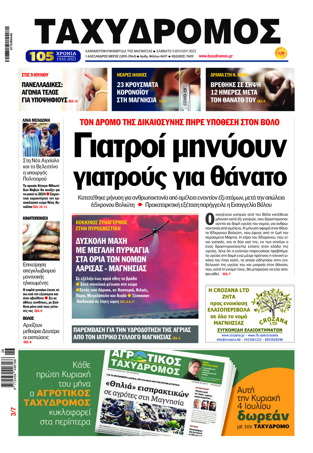 Πρωτοσέλιδο εφημερίδας Ταχυδρόμος