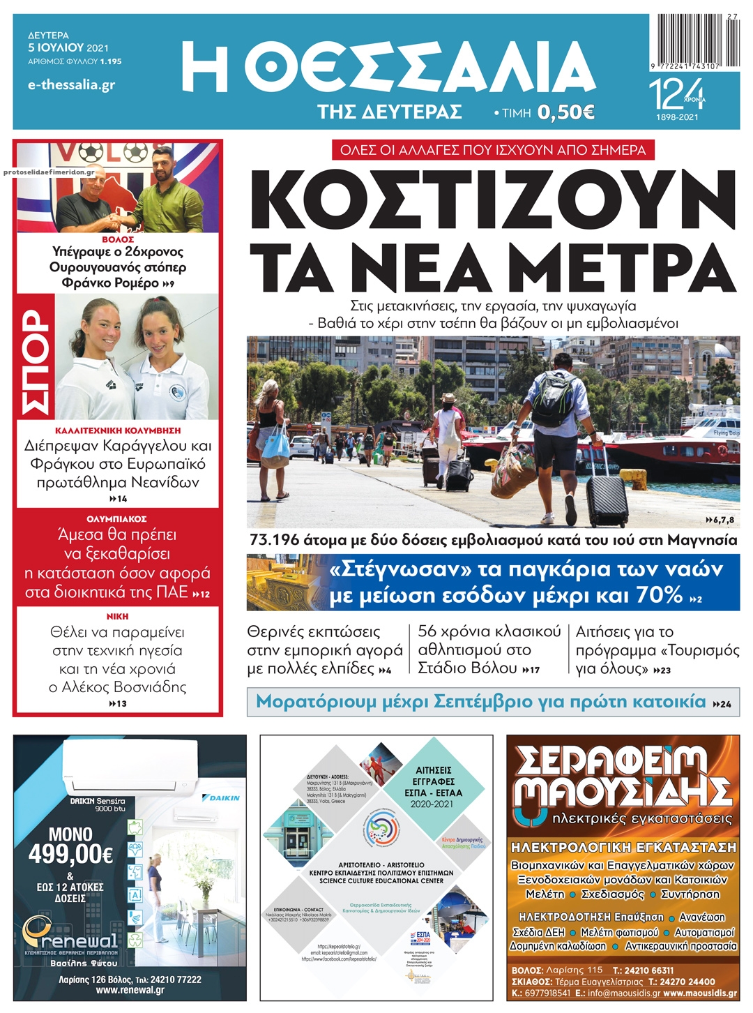 Πρωτοσέλιδο εφημερίδας Θεσσαλία