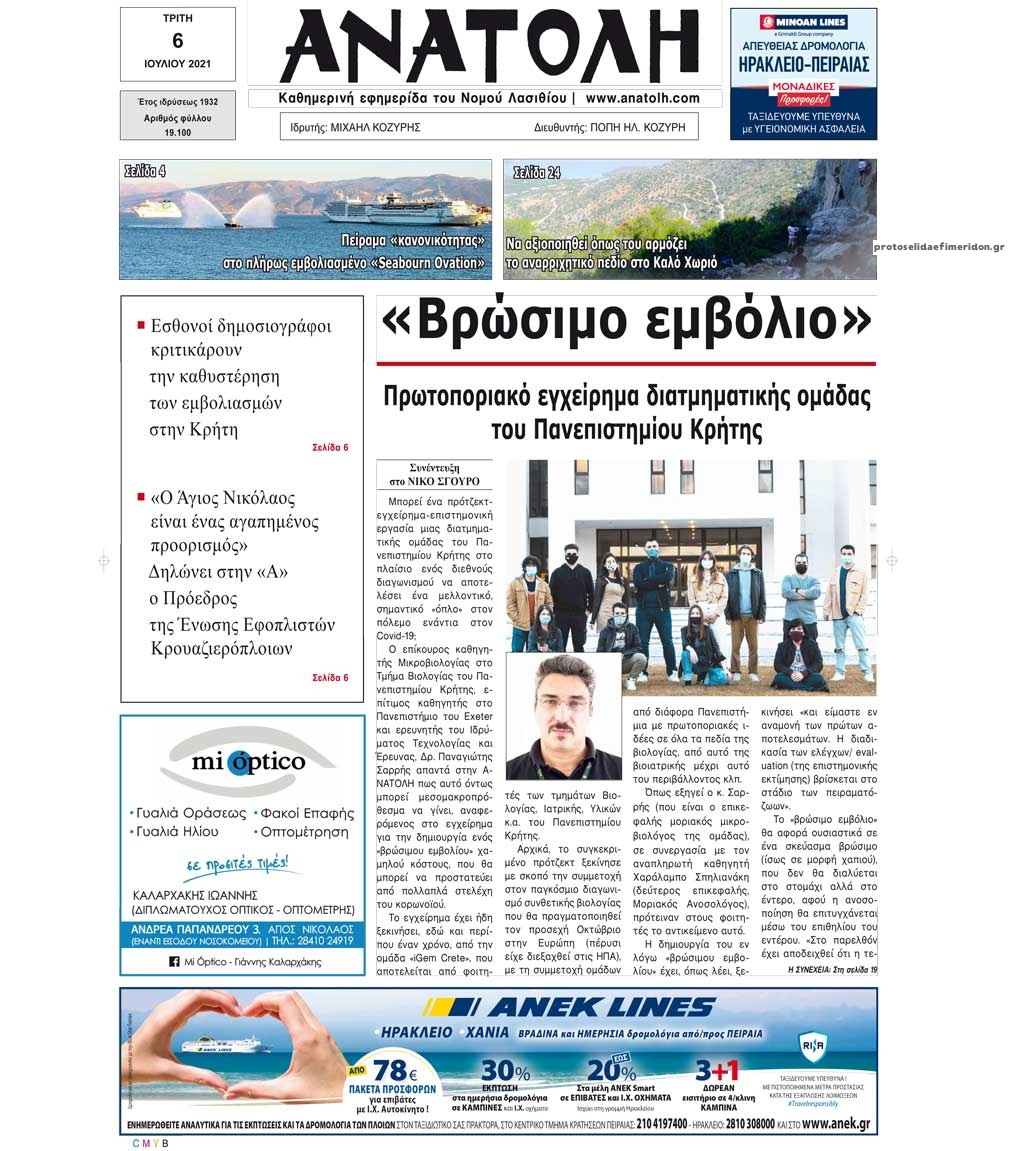 Πρωτοσέλιδο εφημερίδας Ανατολή
