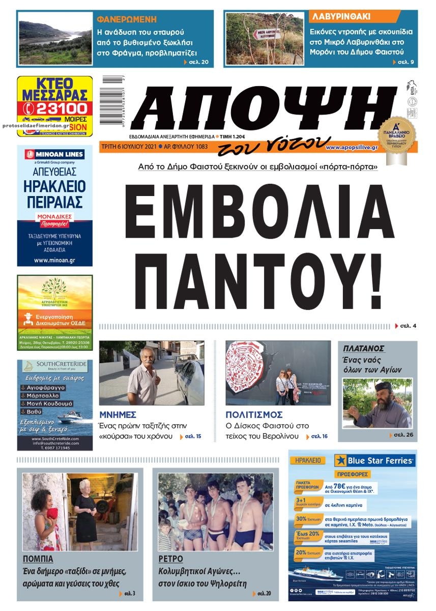 Πρωτοσέλιδο εφημερίδας Άποψη του νότου