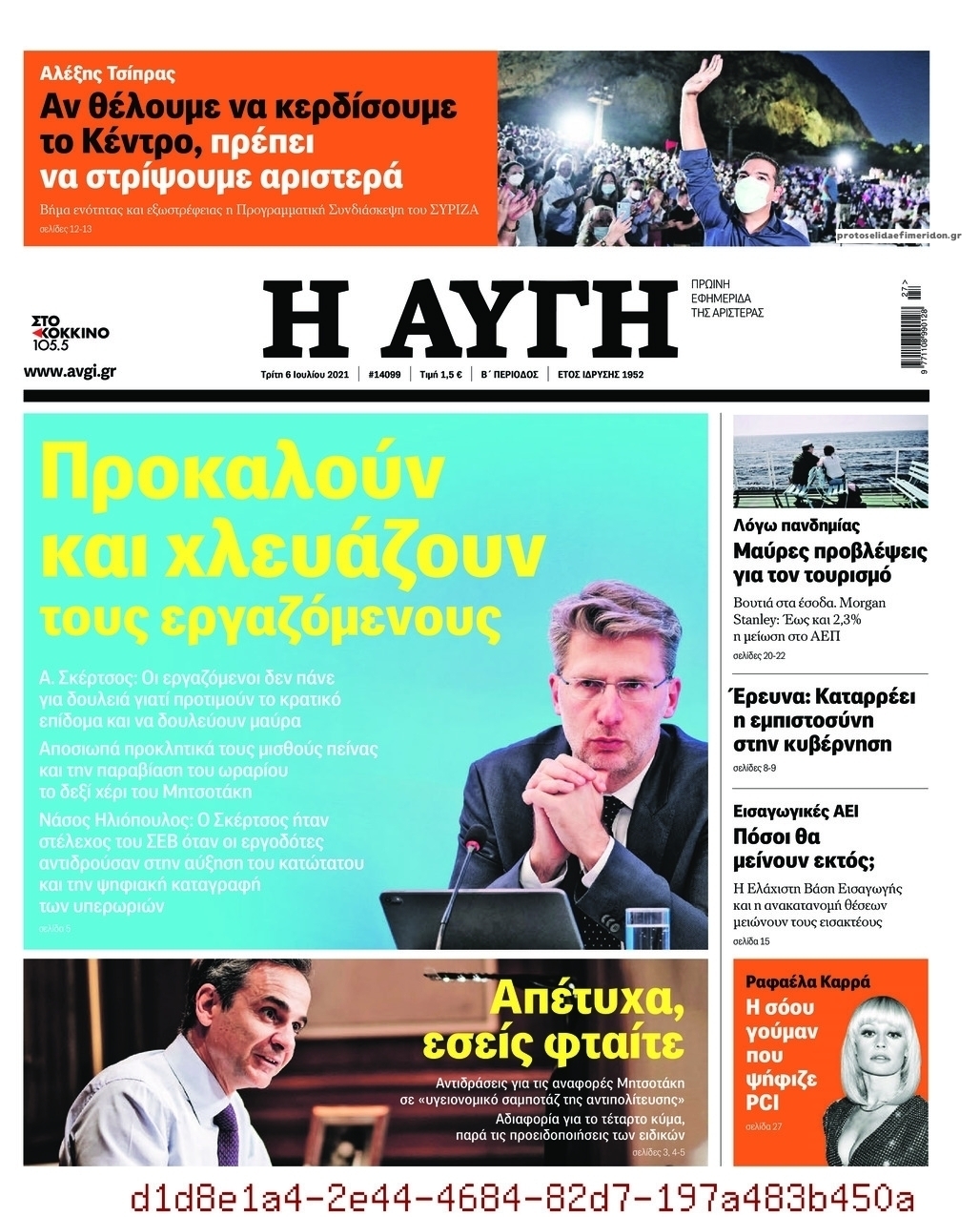 Πρωτοσέλιδο εφημερίδας Αυγή