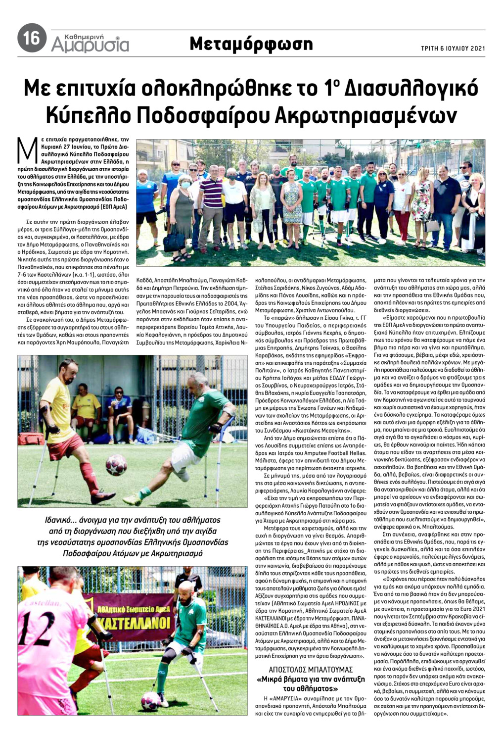 Οπισθόφυλλο εφημερίδας Αμαρυσία