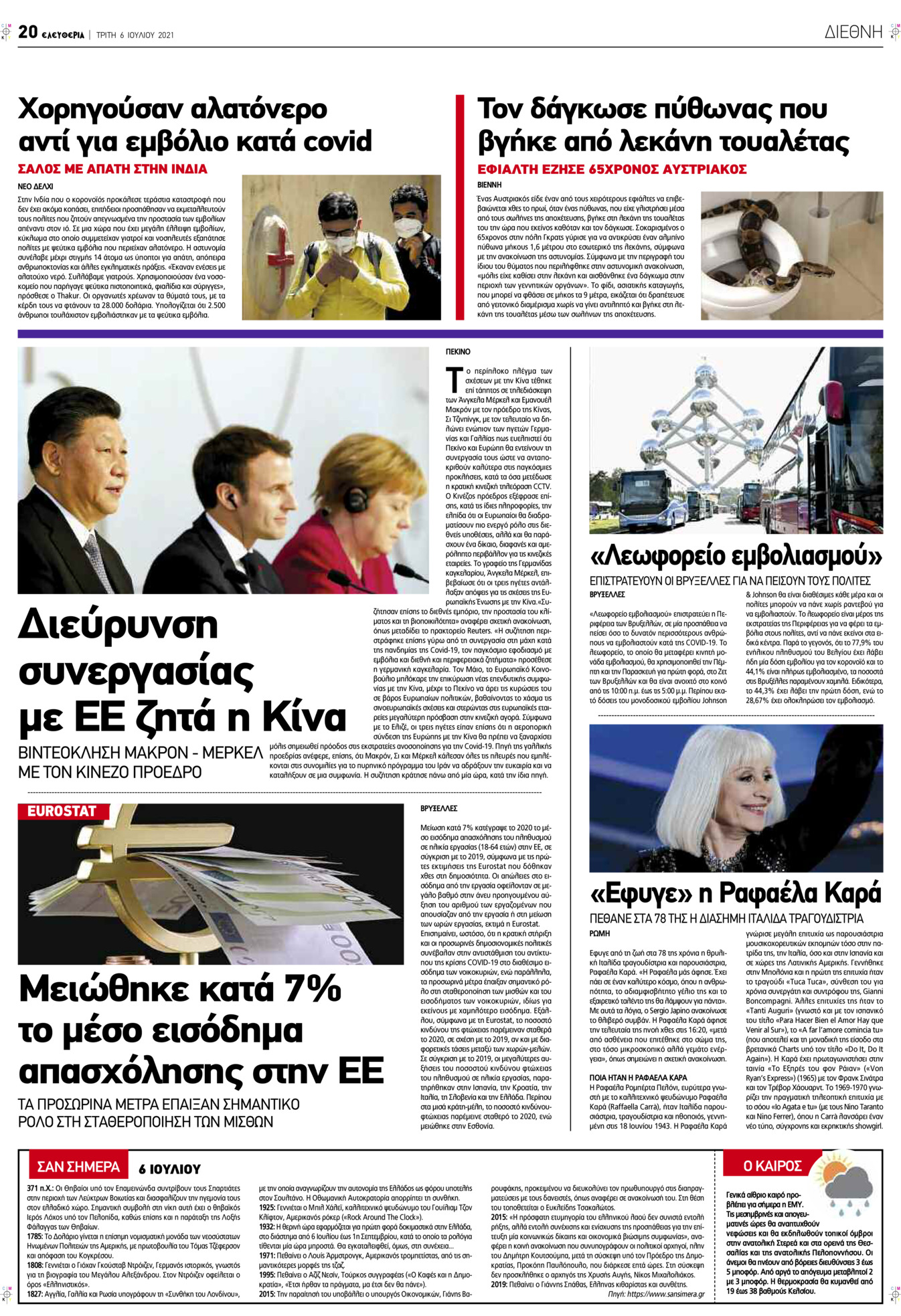 Οπισθόφυλλο εφημερίδας Ελευθερία Λάρισσας
