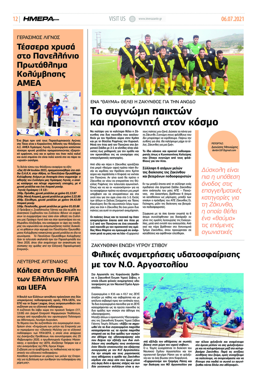 Οπισθόφυλλο εφημερίδας Ημέρα Ζακύνθου