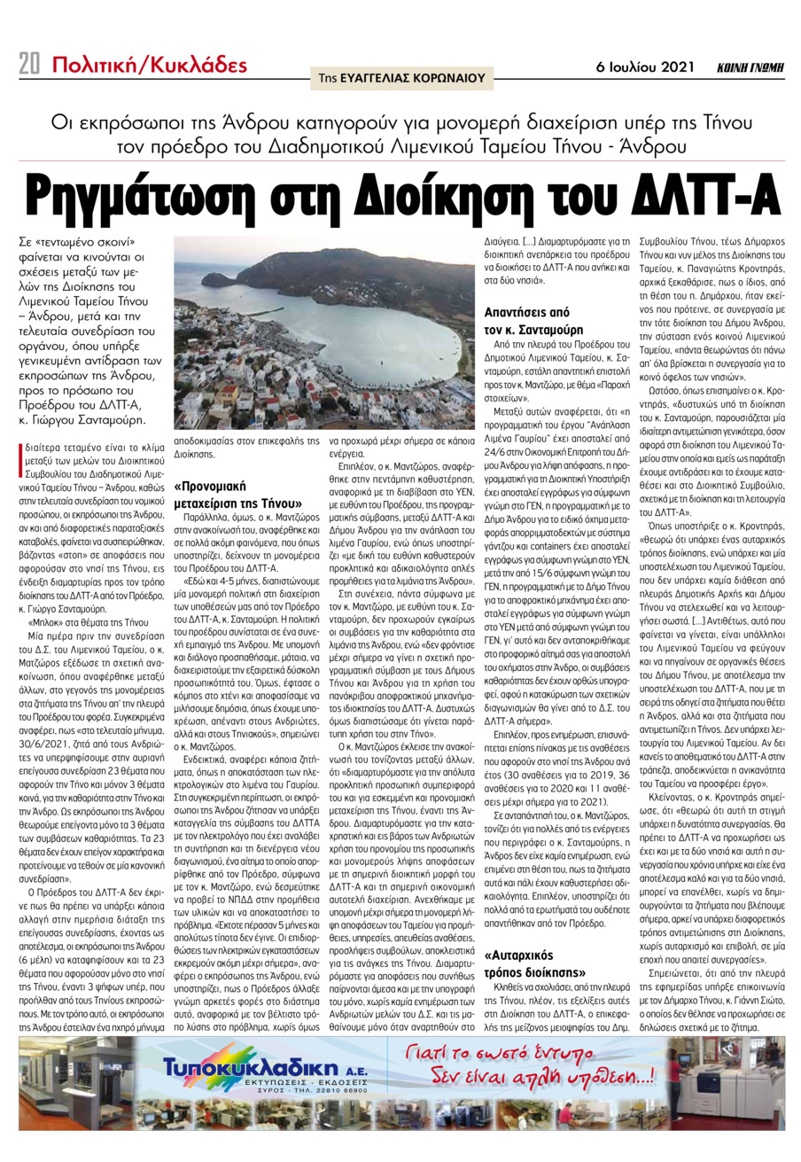 Οπισθόφυλλο εφημερίδας Κοινή Γνώμη Κυκλάδων