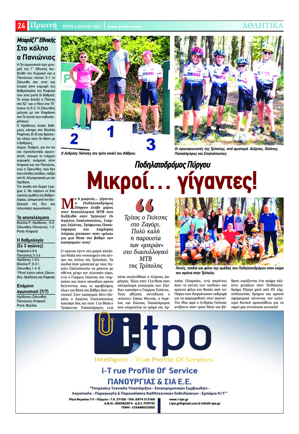 Οπισθόφυλλο εφημερίδας Πρωινή Ηλείας