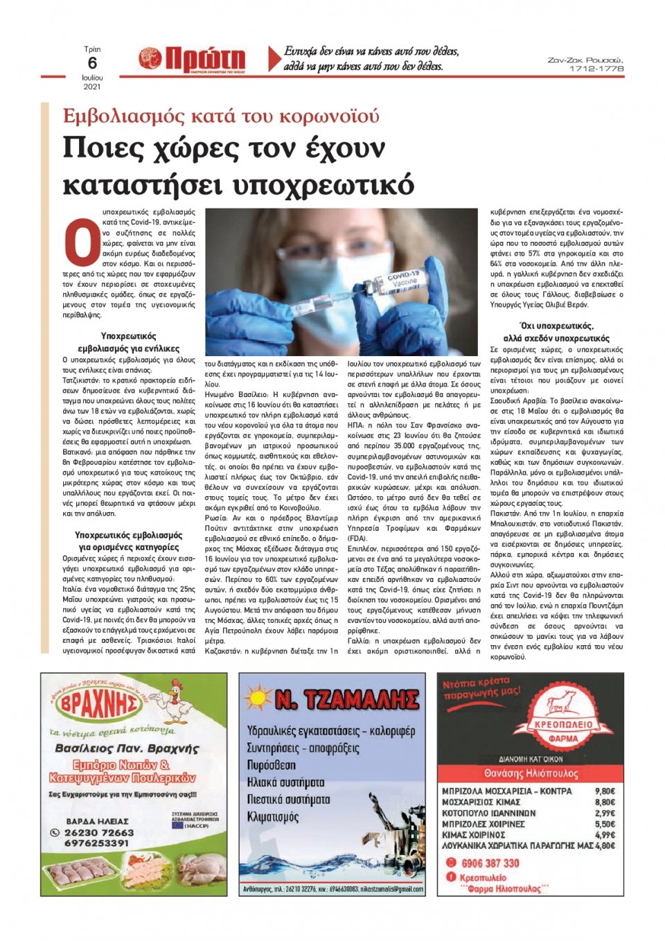 Οπισθόφυλλο εφημερίδας Πρώτη