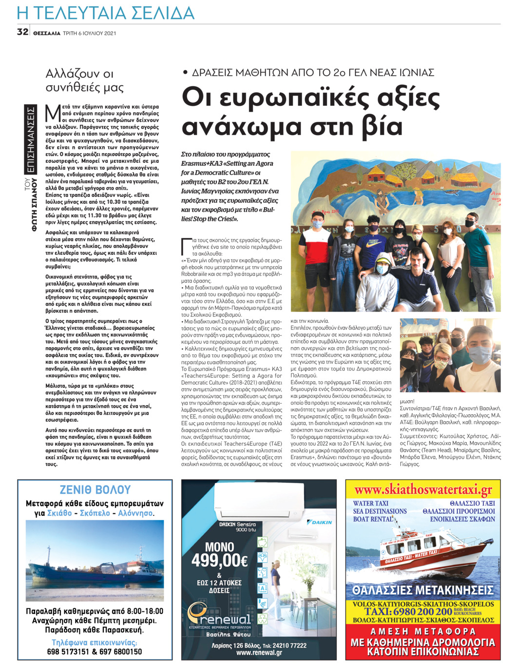 Οπισθόφυλλο εφημερίδας Θεσσαλία