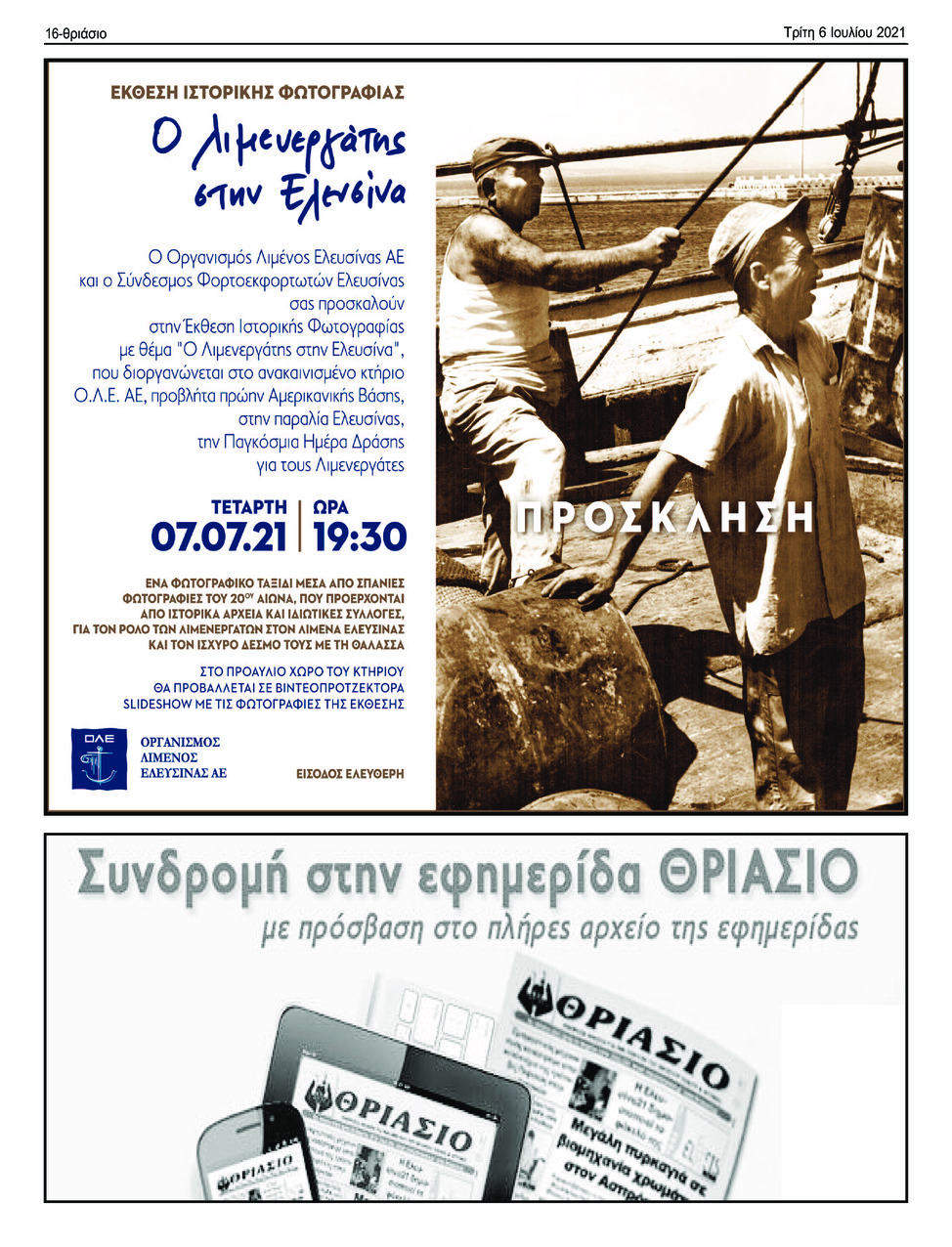 Οπισθόφυλλο εφημερίδας Θριάσιο
