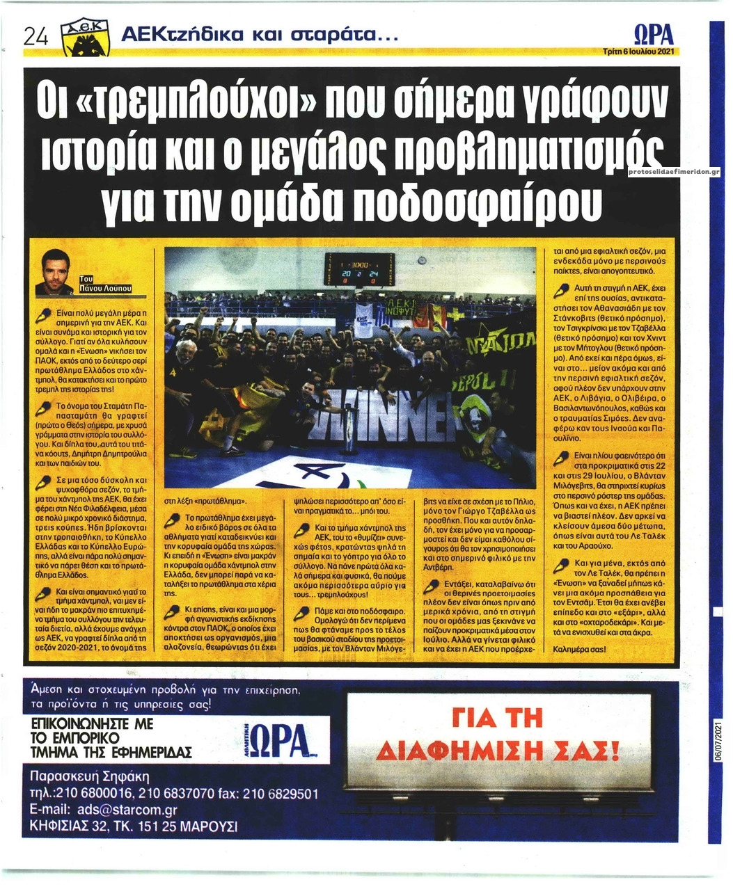 Οπισθόφυλλο εφημερίδας Η ώρα των Σπορ