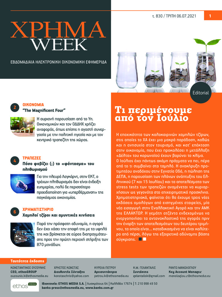 Πρωτοσέλιδο εφημερίδας Χρήμα Week