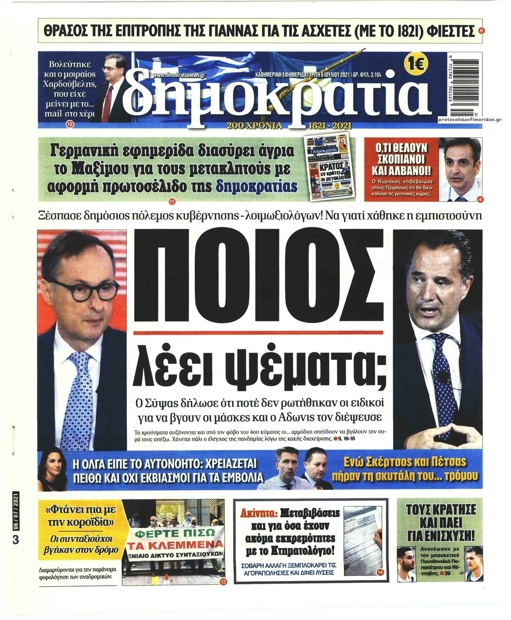 Πρωτοσέλιδο εφημερίδας Δημοκρατία