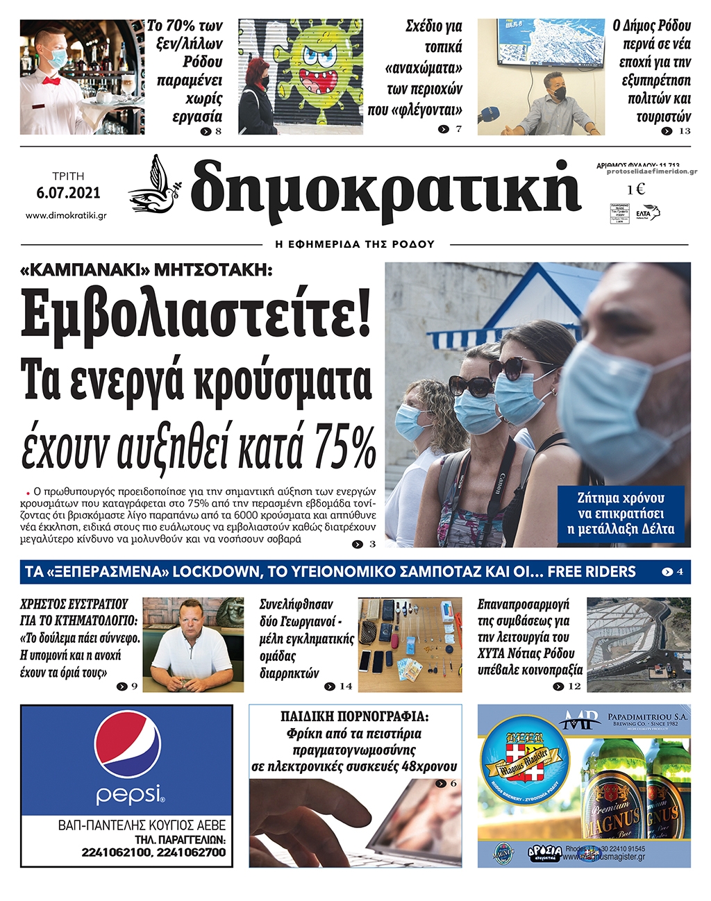 Πρωτοσέλιδο εφημερίδας Δημοκρατική