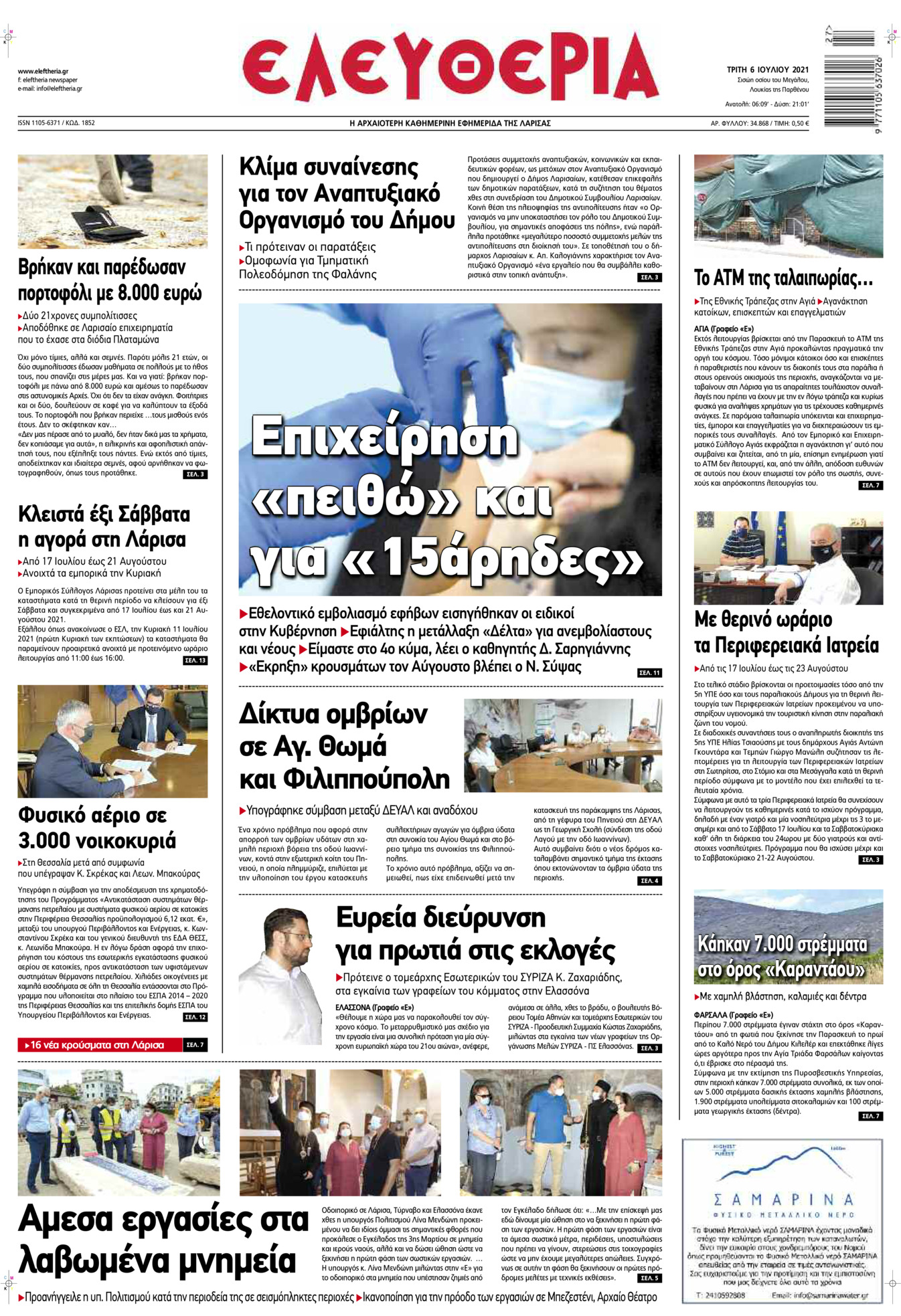 Πρωτοσέλιδο εφημερίδας Ελευθερία Λάρισσας