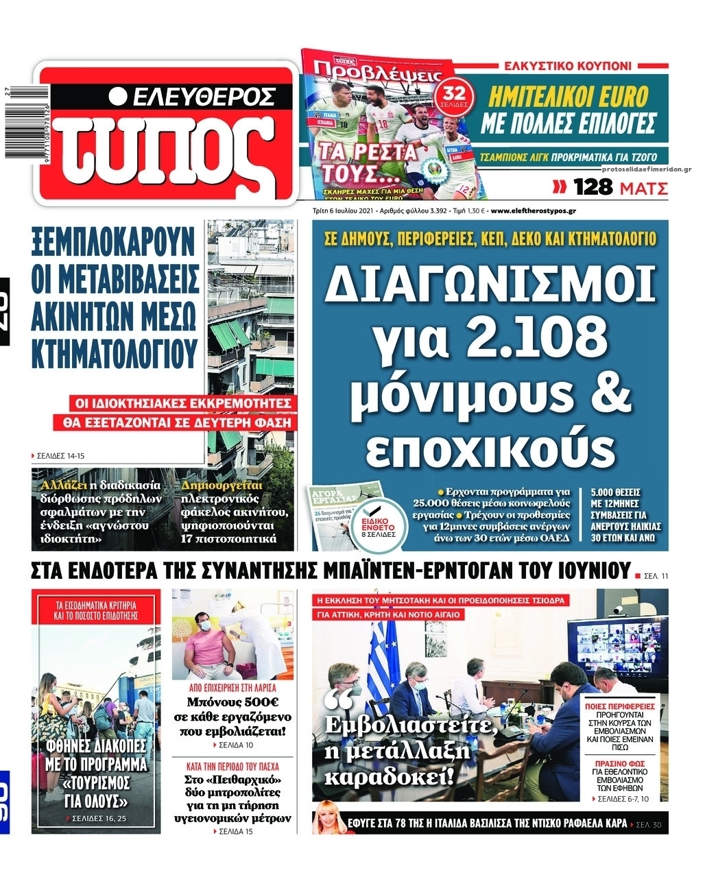 Πρωτοσέλιδο εφημερίδας Ελεύθερος Τύπος