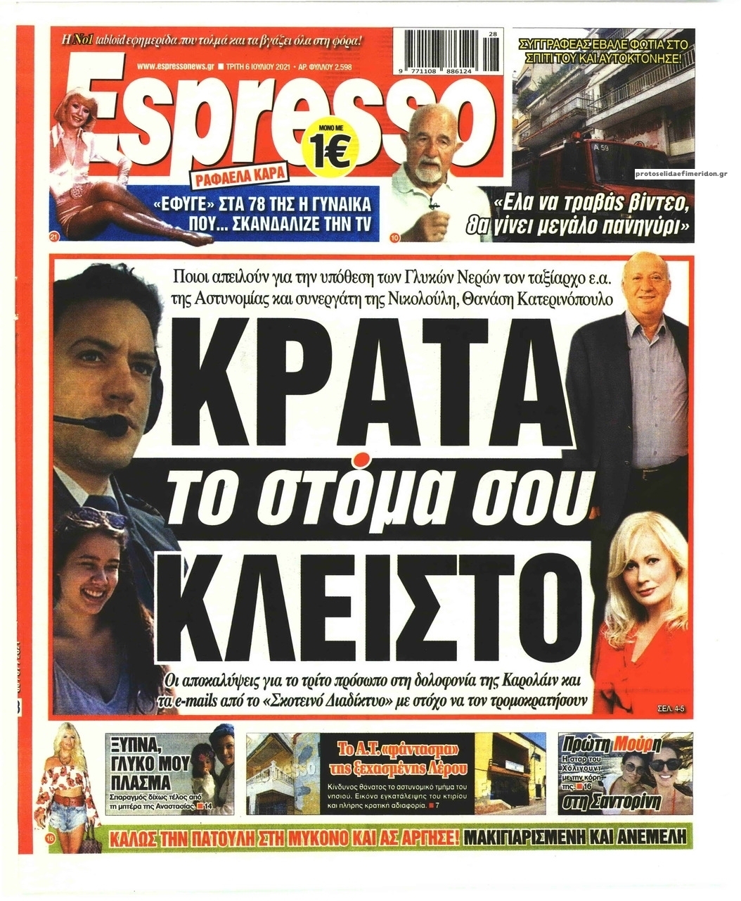 Πρωτοσέλιδο εφημερίδας Espresso