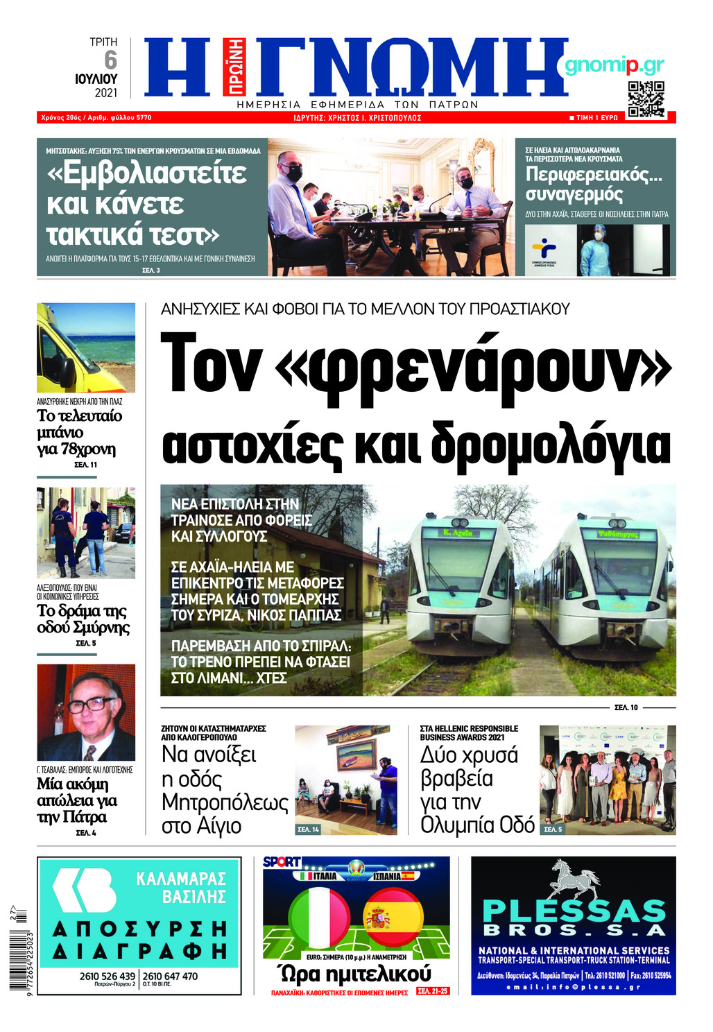 Πρωτοσέλιδο εφημερίδας Γνώμη της Πάτρας