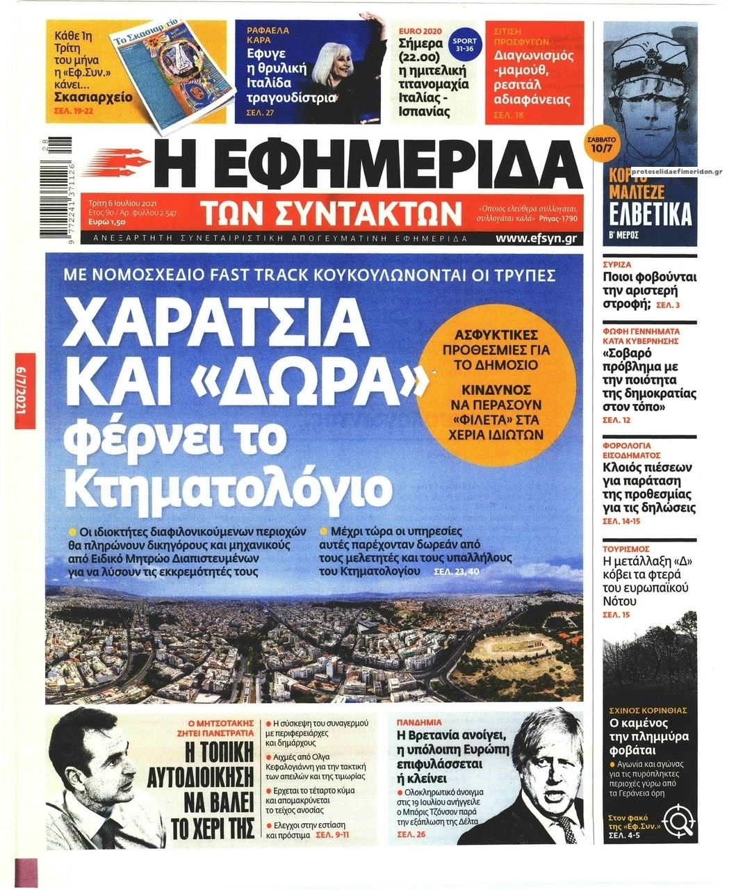 Πρωτοσέλιδο εφημερίδας Των συντακτών