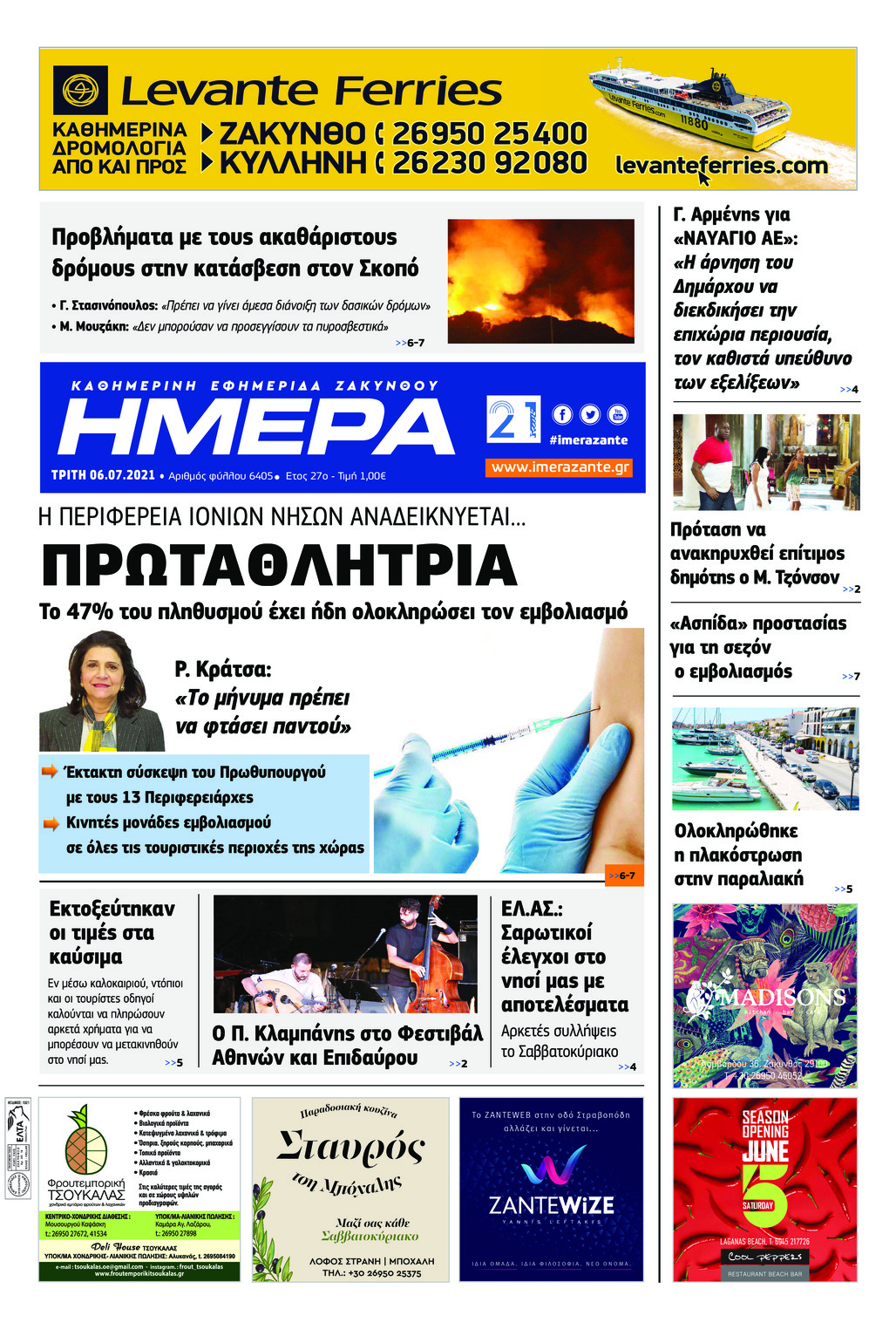Πρωτοσέλιδο εφημερίδας Ημέρα Ζακύνθου