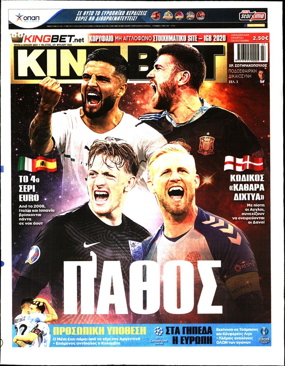 Πρωτοσέλιδο εφημερίδας Kingbet