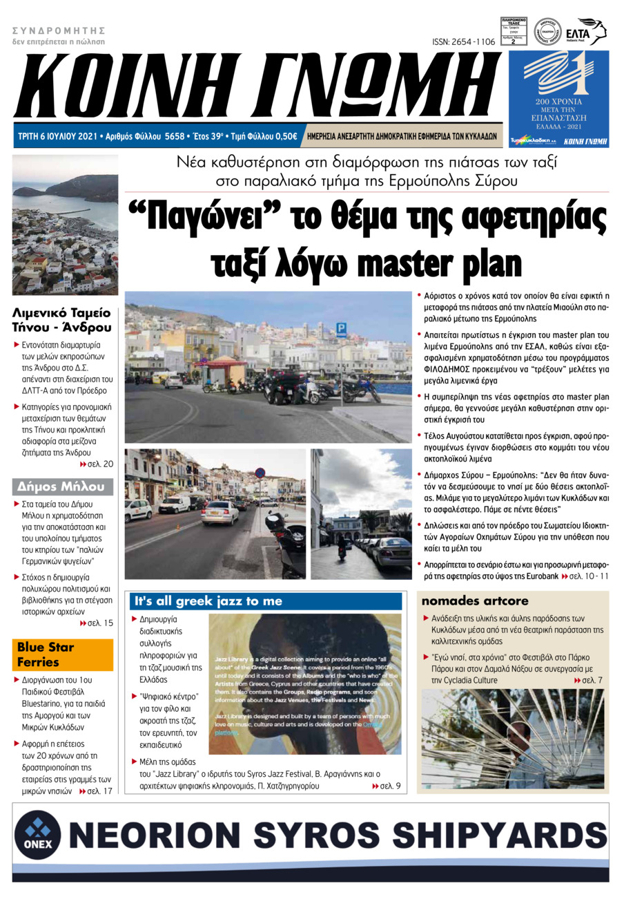 Πρωτοσέλιδο εφημερίδας Κοινή Γνώμη Κυκλάδων