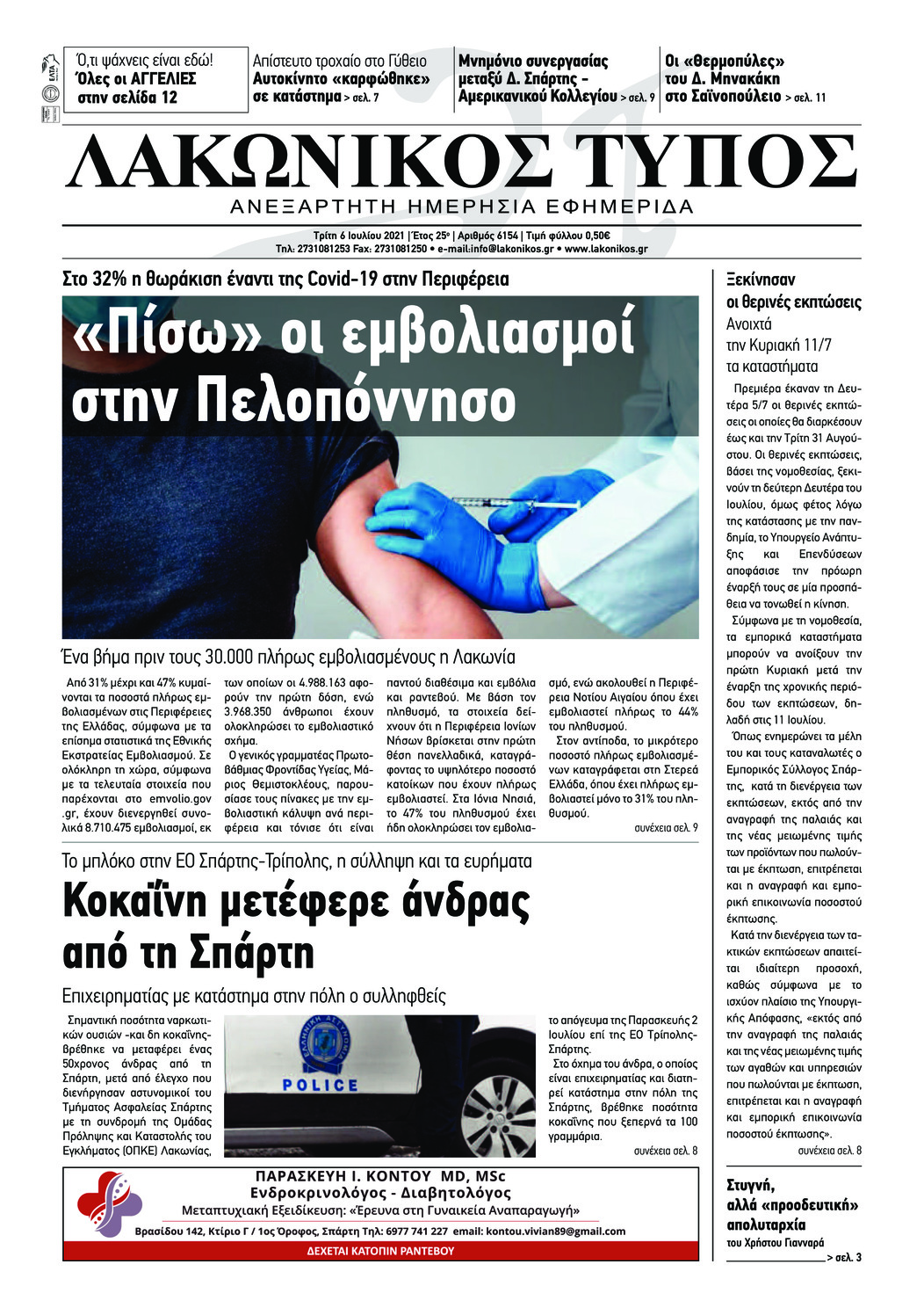 Πρωτοσέλιδο εφημερίδας Λακωνικός Τύπος
