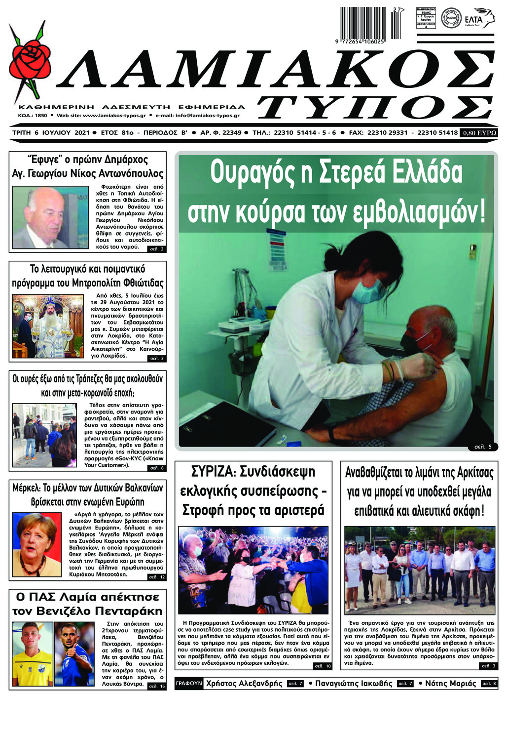 Πρωτοσέλιδο εφημερίδας Λαμιακός Τύπος