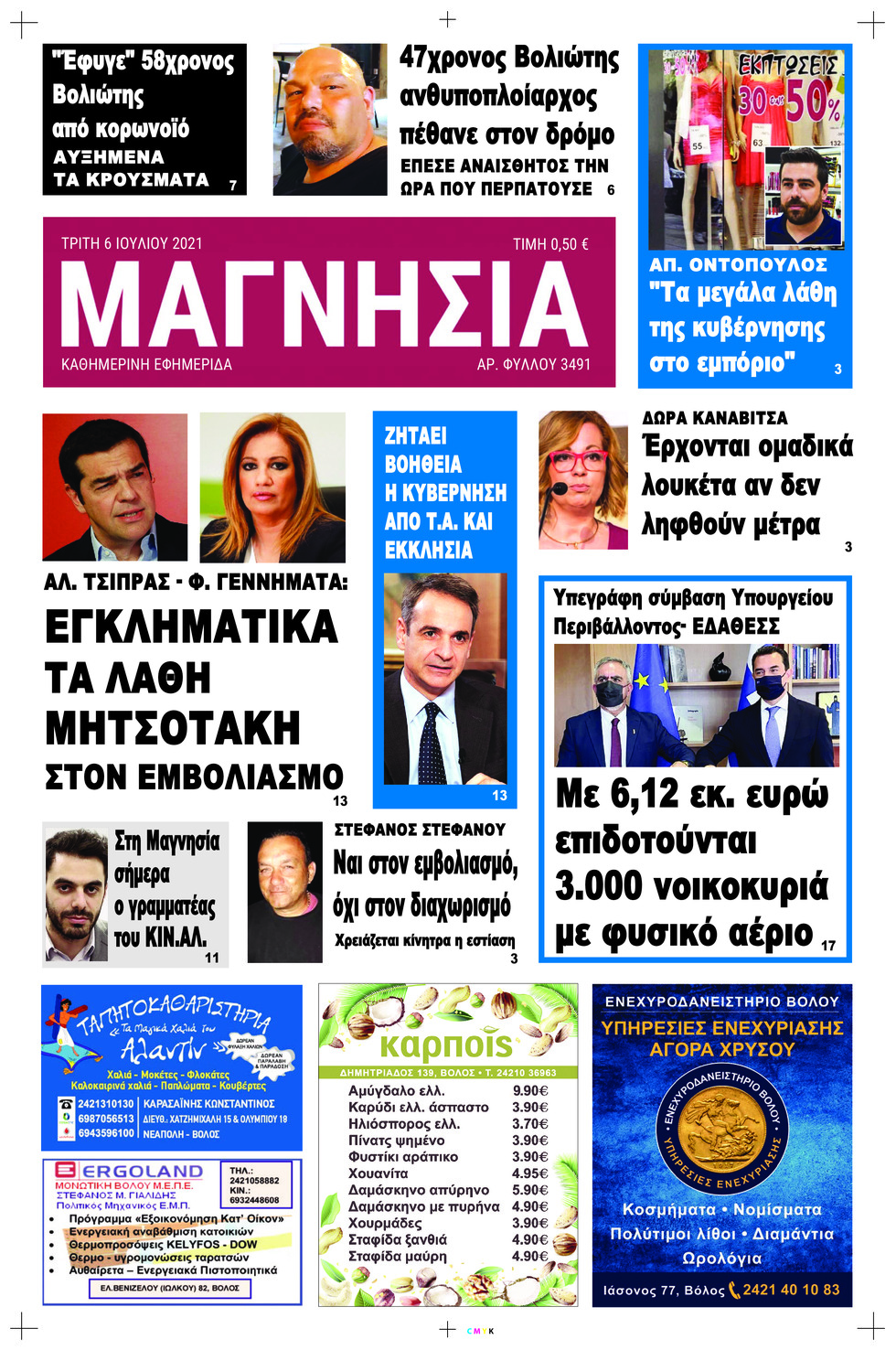 Πρωτοσέλιδο εφημερίδας Μαγνησία