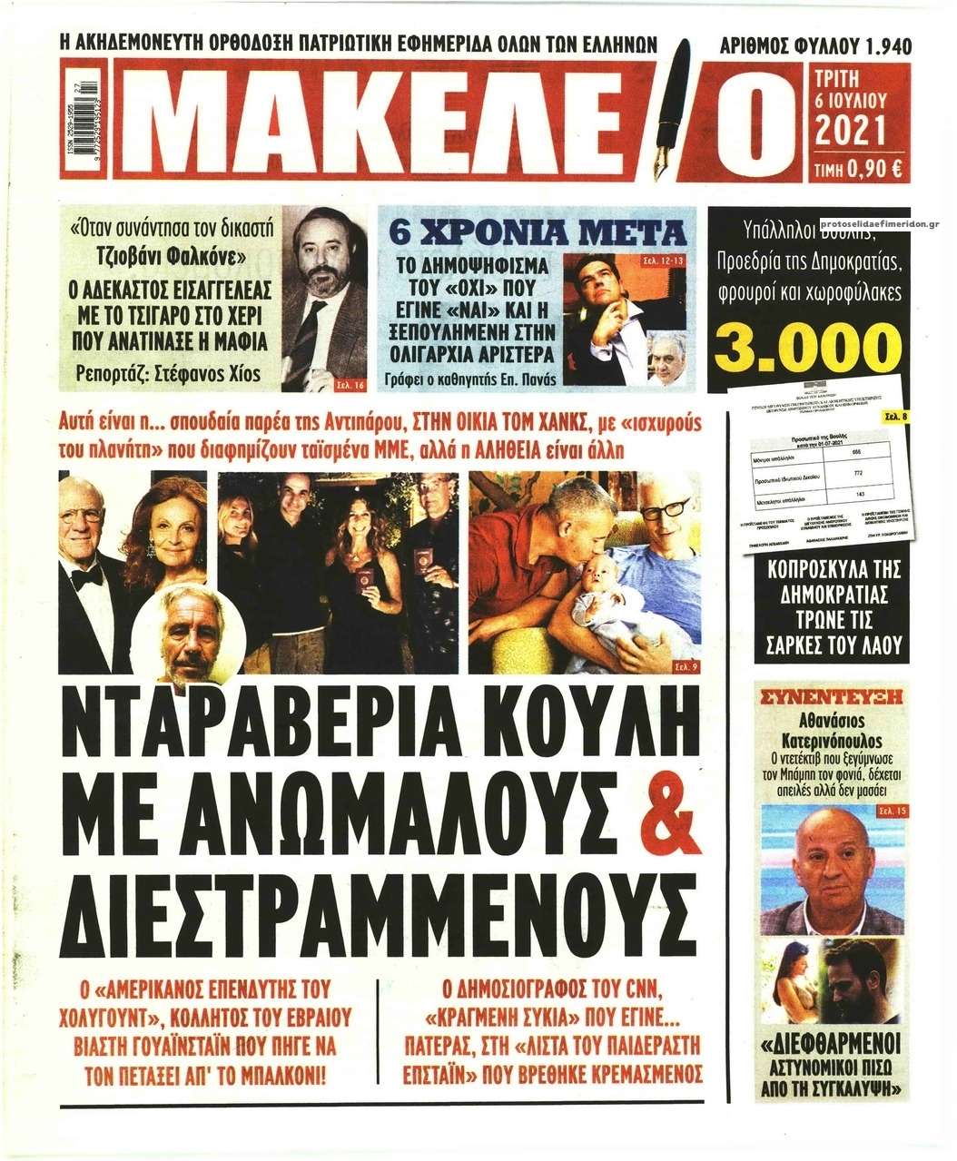 Πρωτοσέλιδο εφημερίδας Μακελειό