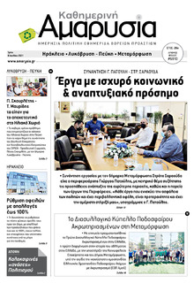 Αμαρυσία