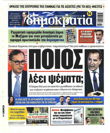 Δημοκρατία