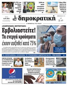 Δημοκρατική
