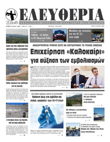 Ελευθερία Ηπείρου