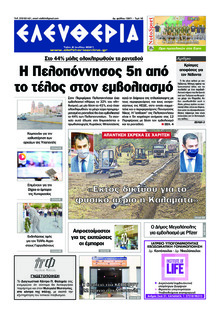 Ελευθερία Καλαμάτας