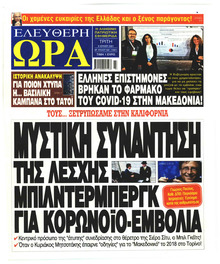 Ελεύθερη Ώρα