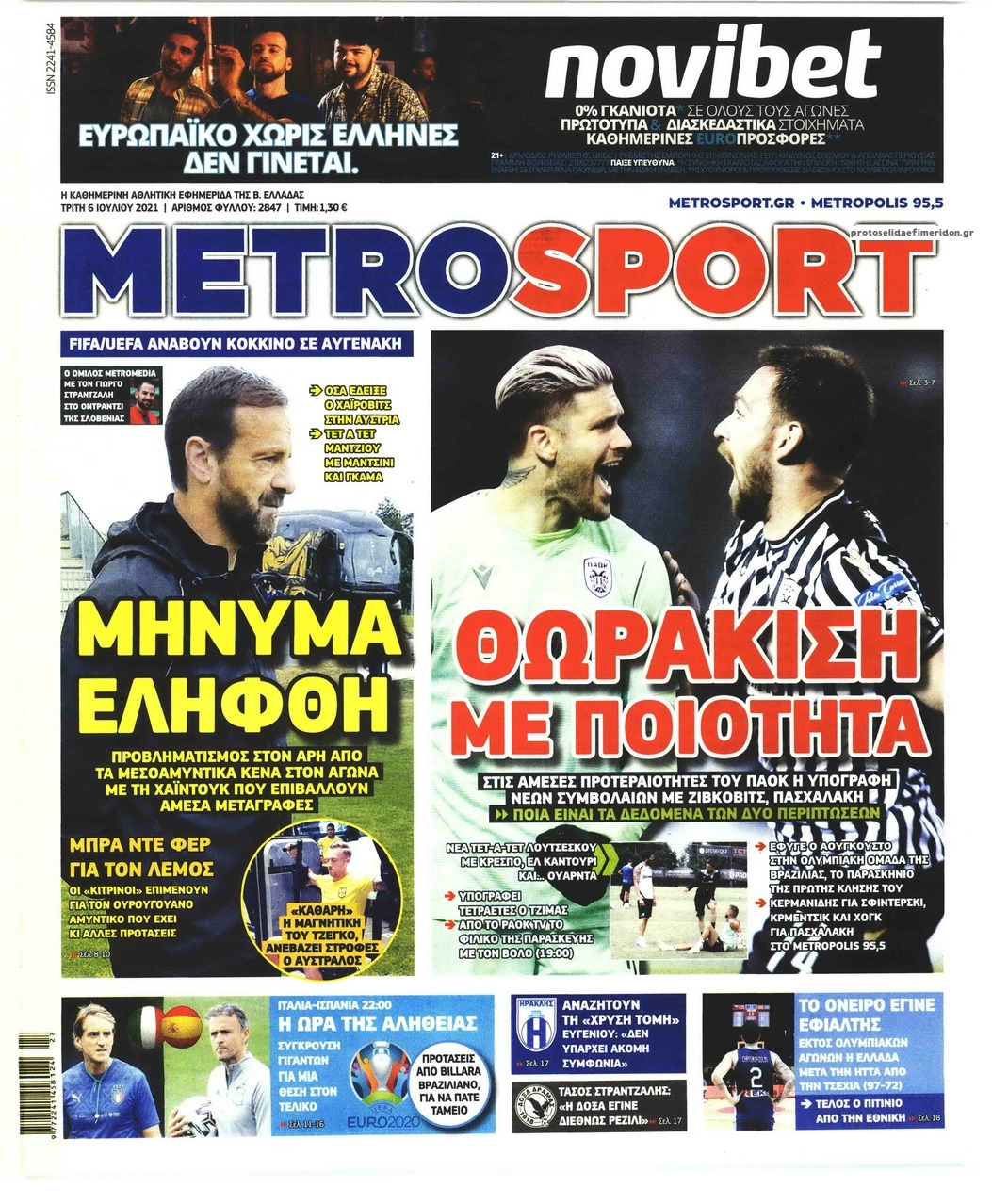 Πρωτοσέλιδο εφημερίδας Metrosport