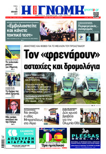 Γνώμη της Πάτρας