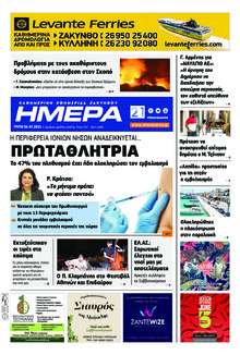 Ημέρα Ζακύνθου