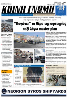 Κοινή Γνώμη Κυκλάδων