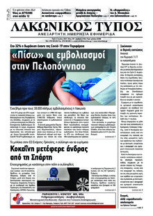 Λακωνικός Τύπος