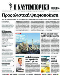 Ναυτεμπορική