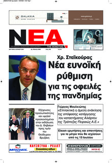 Νέα της Βοιωτίας