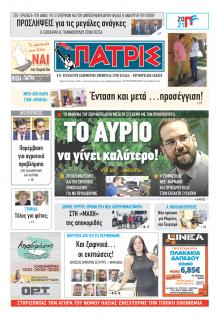 Πατρις Ηλείας