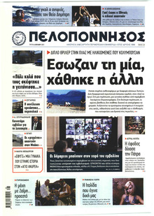 Πελοπόννησος