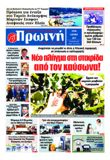 Πρωινή Ηλείας
