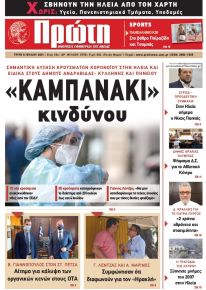 Πρώτη